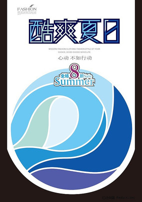 酷爽夏日挂旗设计 AI