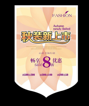 秋装上市吊旗设计 AI