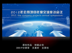 ��ɫ�Ƽ� �Ƽ���ҵչ�� ���鱳�� PSD