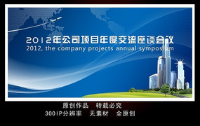 ��ɫ�Ƽ� ��ҵչ�� ���鱳�� PSD