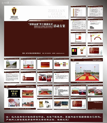 企业开工奠基仪式活动方案 ppt