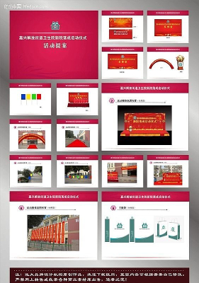 卫生院新院落成启动仪式活动提案 ppt