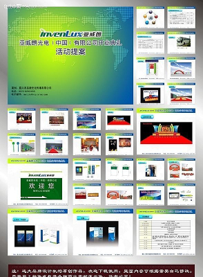 新公司开业典礼活动提案 ppt