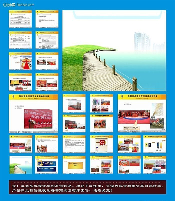 项目开工奠基典礼仪式策划案 ppt