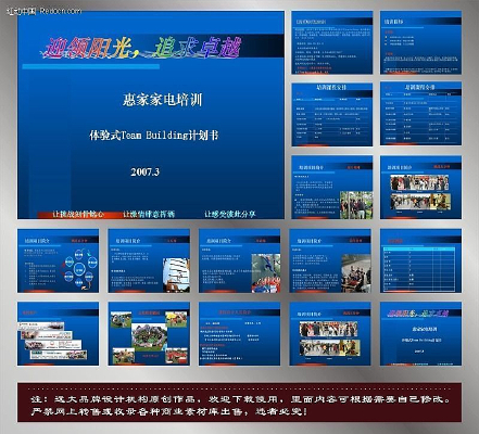 家电培训方案PPT ppt
