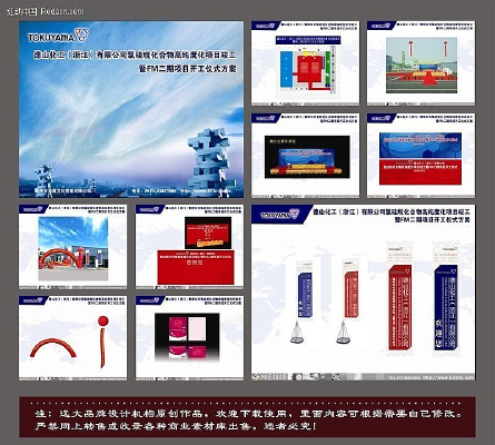 项目开工仪式方案 ppt