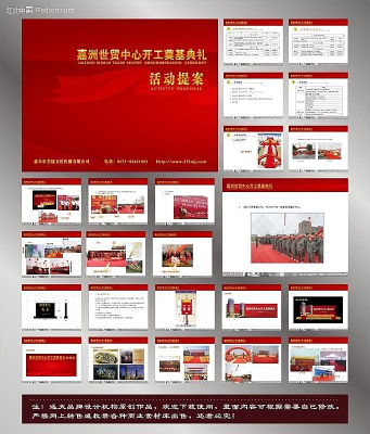 开工奠基典礼活动提案 ppt