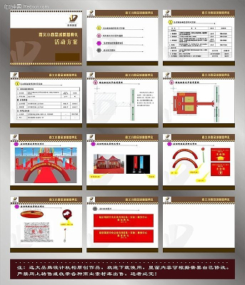 小商品城开工奠基仪式活动提案 ppt