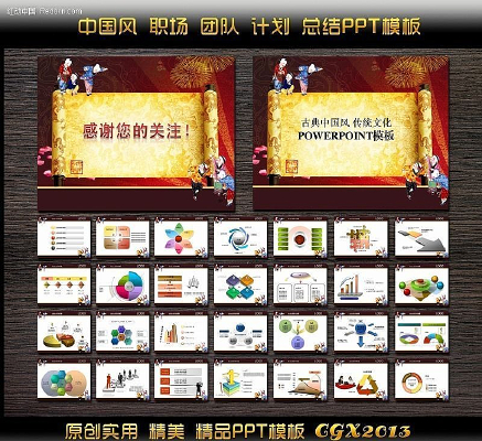 古典中国风 传统文化PPT模板 ppt