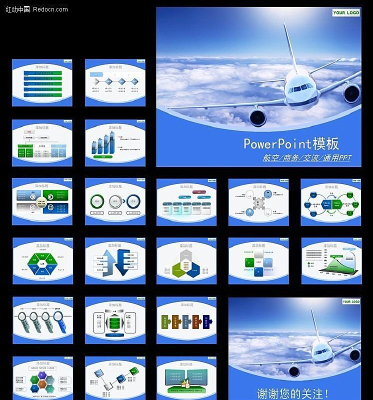 航空交流PPT模板 ppt