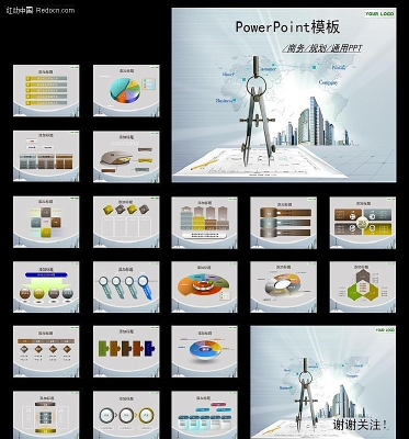 商务规划PPT模板 ppt