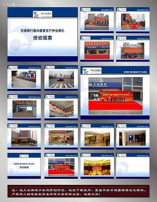 银行开业典礼活动提案 ppt