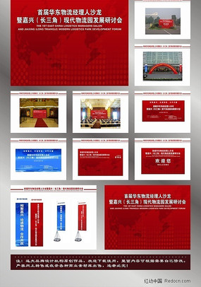 现代物流园发展研讨会提案 ppt