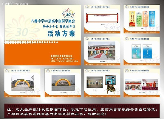 精品同学会活动提案 ppt