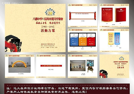 同学会活动提案 ppt
