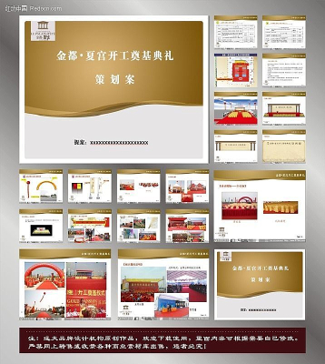 精品楼盘奠基仪式策划案ppt ppt