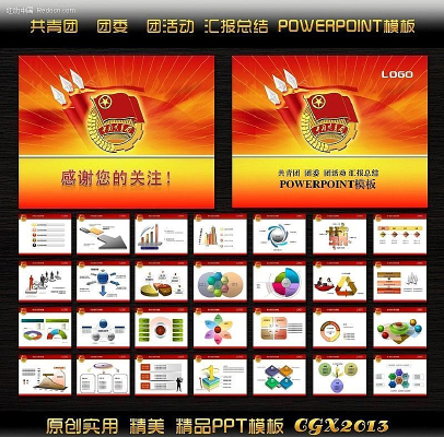 ��������ί�Ż�㱨�ܽ�PPTģ��