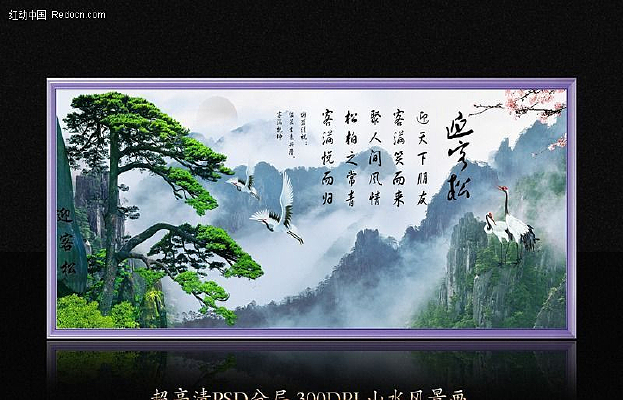 ӭ���ɷ羰װ�λ� PSD