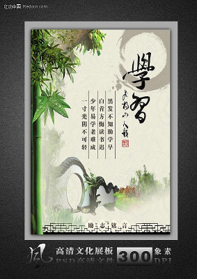 ��ͳ�Ļ����й���ѧУ�Ļ�չ��psdģ�� PSD