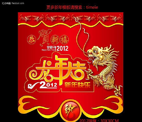龙年挂旗 龙年吊旗 矢量吊旗模板 AI