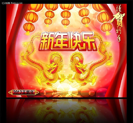 2012新年快乐（双龙贺春版）