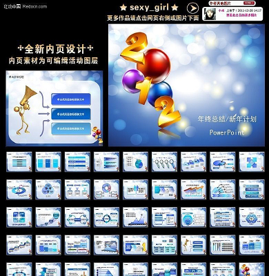 2012�������괺��ϲ����ɫ�Ųʻõ�Ƭ ppt