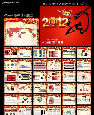 2012����ƻ������ܽ�PPT ppt