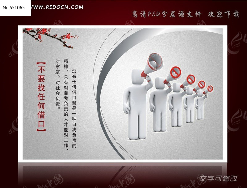 高清企业文化展板设计 不找借口