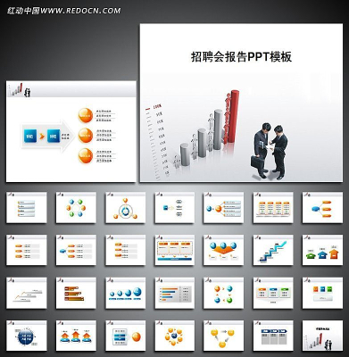 招聘会报告PPT ppt
