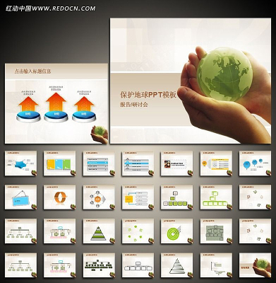 保护环境PPT模板下载 ppt