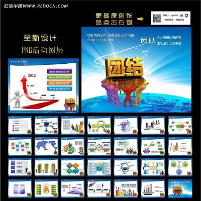 商务合作 贸易团队 动态PPT幻灯片 ppt