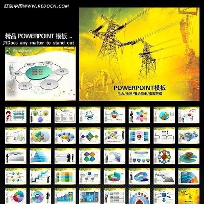 电力电网工程节约低碳环保PPT幻灯片 ppt