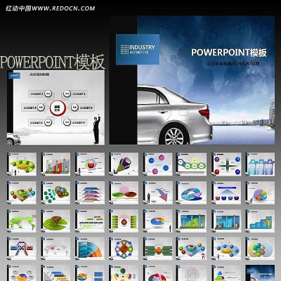 汽车商务PPT ppt