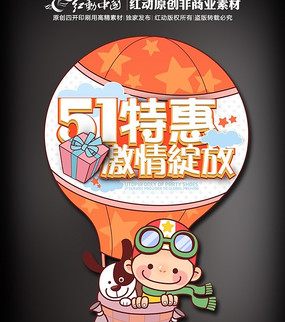 五一特惠超市异形贴纸设计