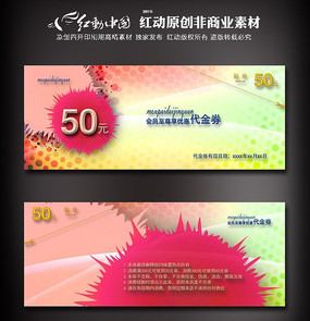 ��ɫ50Ԫ����ȯ��� PSD