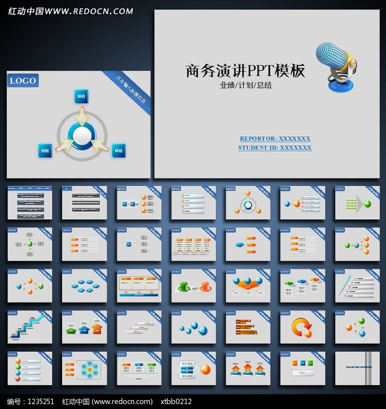 商务演讲PPT