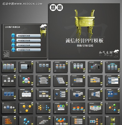 诚信经营PPT幻灯片 ppt