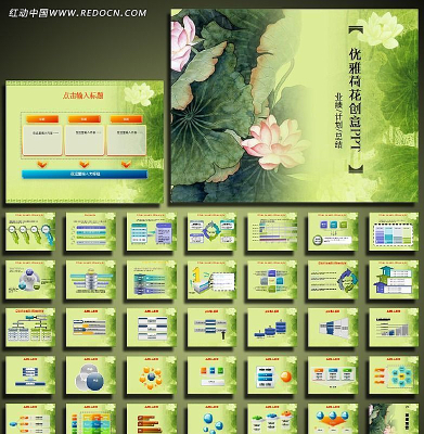 中国风优雅荷花PPT ppt