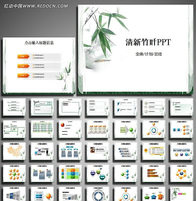 淡雅竹叶PPT ppt