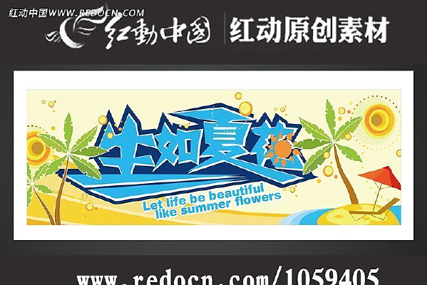 生如夏花 夏天吊旗 AI