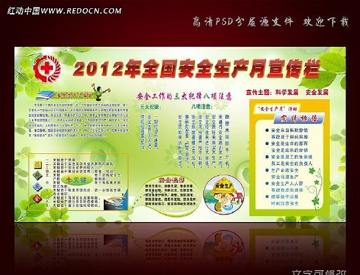 ����2012�갲ȫ������������ PSD