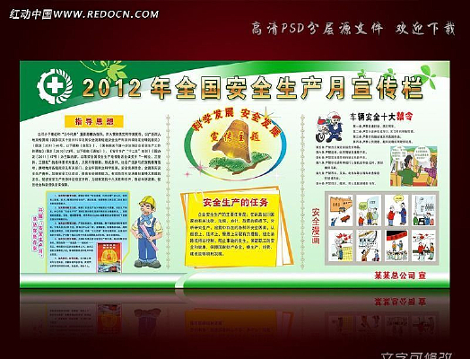 ����2012��ȫ����ȫ����������չ�� PSD