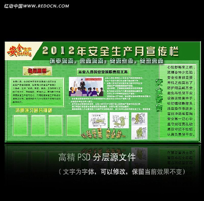 ����2012�갲ȫ����������չ����� PSD