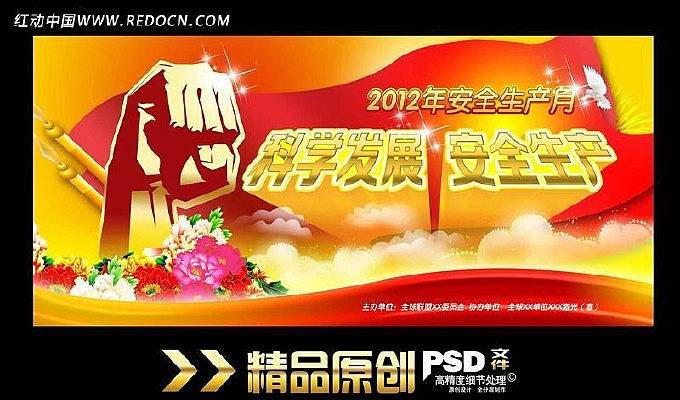 2012�갲ȫ�������������� PSD