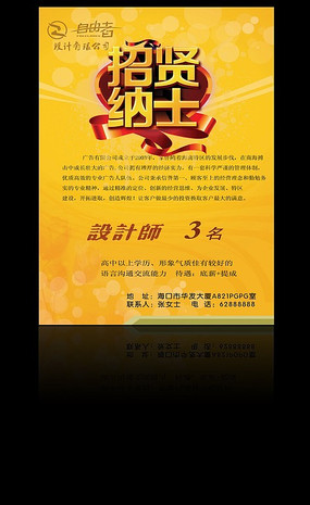 ������ʿ ��Ƹ���ʦ���� PSD