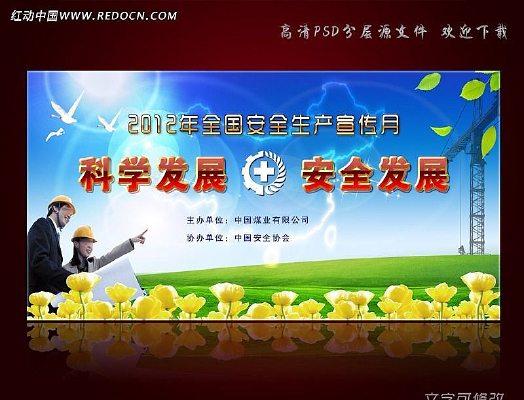 ����2012�갲ȫ�����»���� PSD