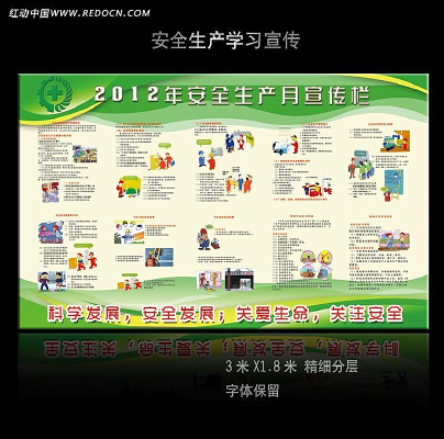 ����2012�갲ȫ����������չ����� PSD