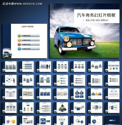 蓝色汽车商务幻灯片 ppt