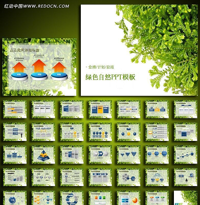 绿色自然环保PPT ppt