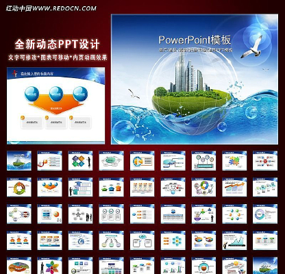 清新城市环保建筑房地产家园PPT幻灯片 ppt
